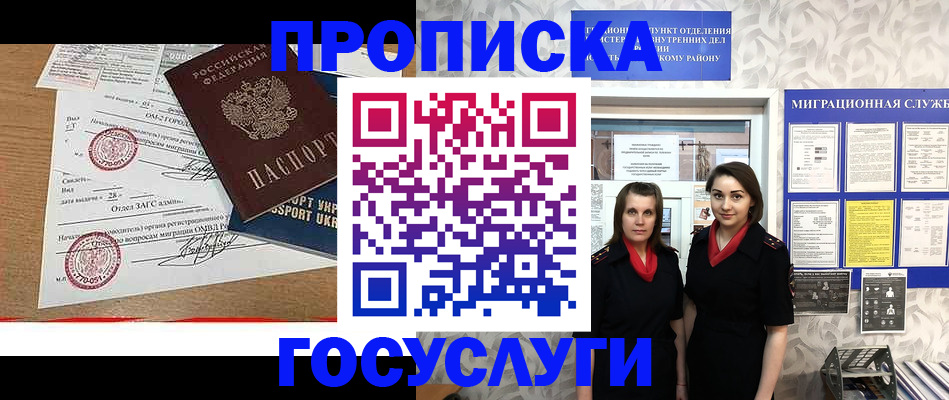 прописка ребенка в Баксане