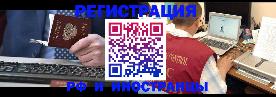 прописка для работы в Баксане