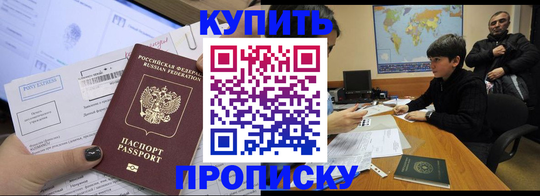 прописка регистрация в Баксане