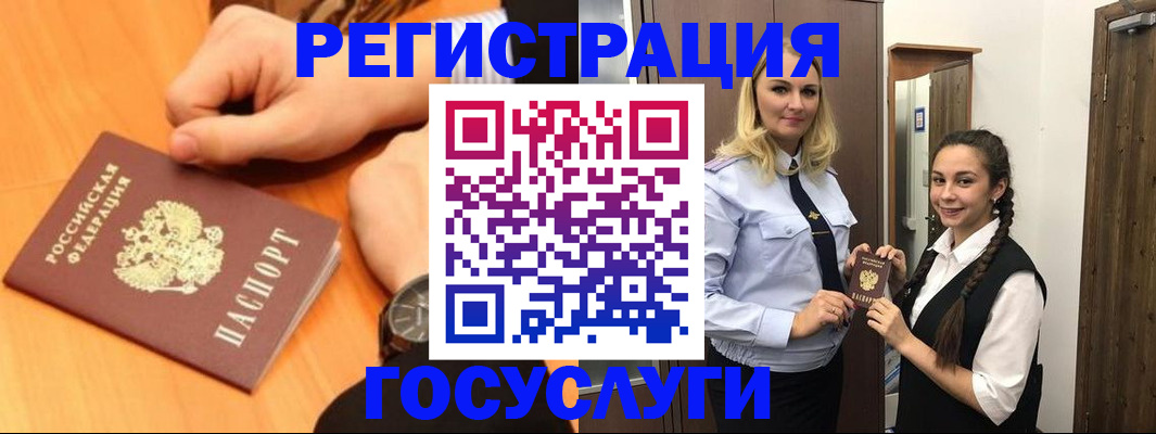 временная регистрация для школы в Баксане