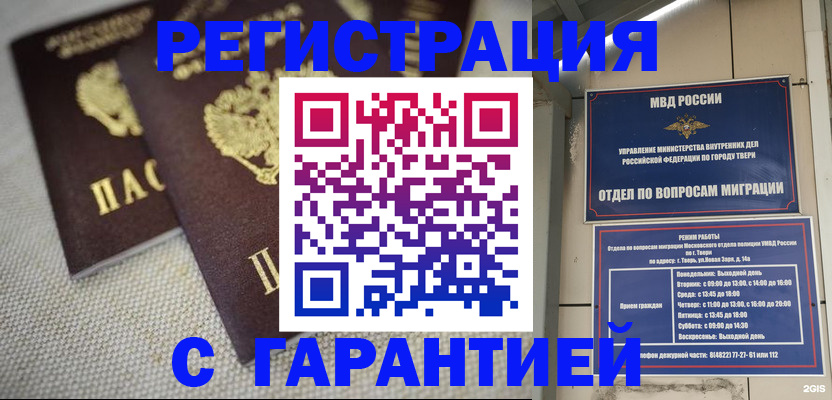 прописка регистрация в Баксане