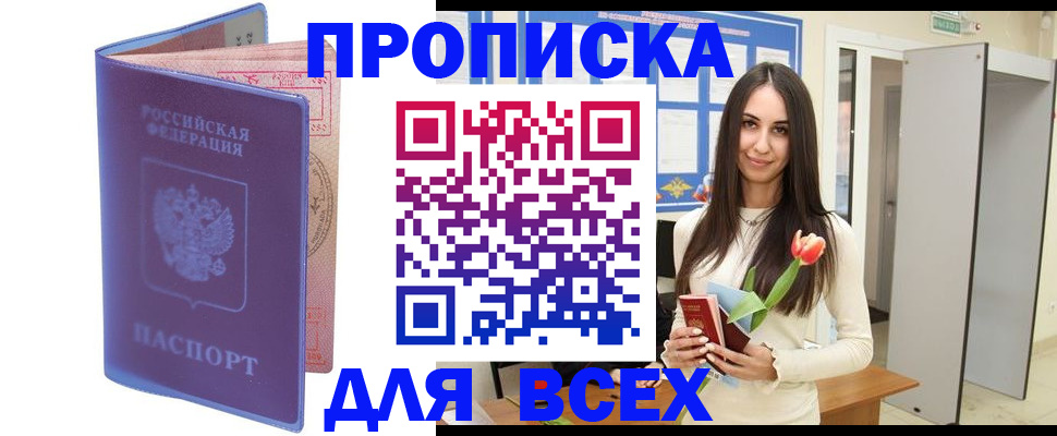 прописка 2025 в Баксане