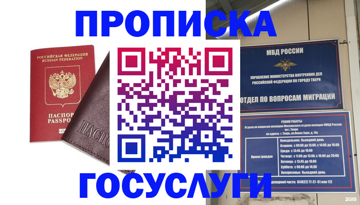 временная регистрация госуслуги в Баксане