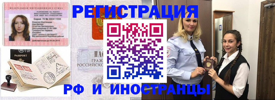 временная регистрация надежно в Баксане