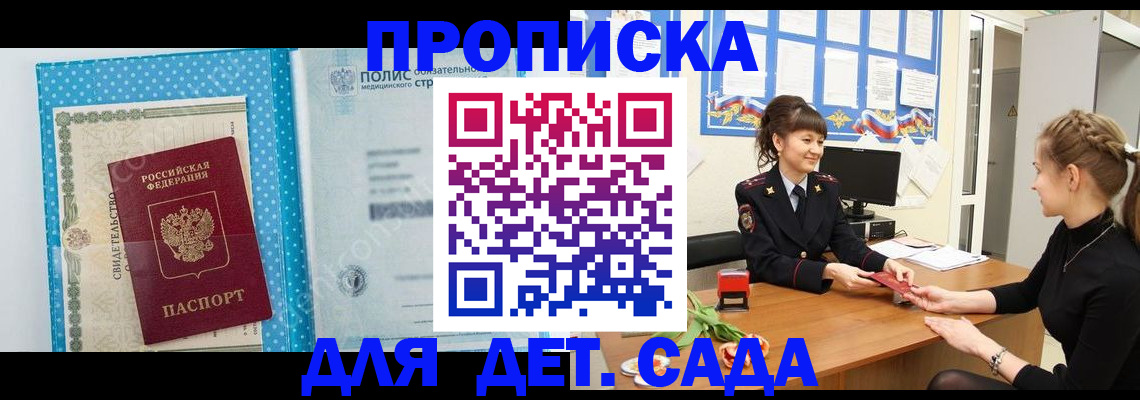 временная регистрация поиск в Баксане